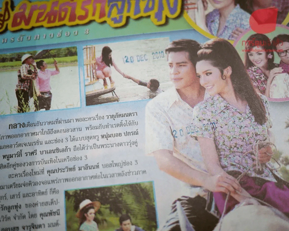 มนต์รักลูกทุ่ง (มีตำหนิ) รูปที่ 2