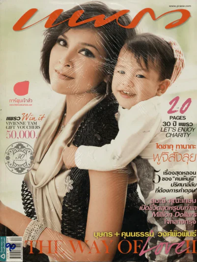แพรว ปีที่ 31 ฉบับที่ 724 25 ตุลาคม 2552 รูปที่ 1