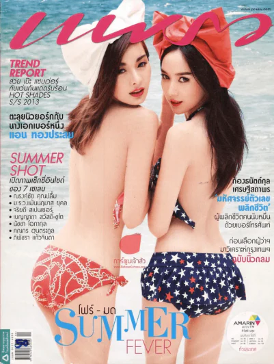 แพรว ปีที่ 34 ฉบับที่ 804 25 กุมภาพันธ์ 2556 รูปที่ 1