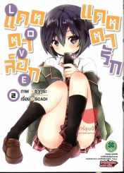 แคตตาล็อกแคตตารัก เล่ม 2 รูปที่ 1