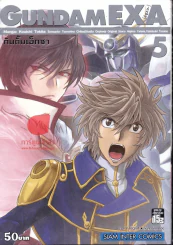 Gundam EXA กันดั้ม เอ็กซา เล่ม 5 รูปที่ 1