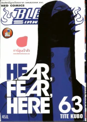 Bleach เทพมรณะ เล่ม 63 รูปที่ 1