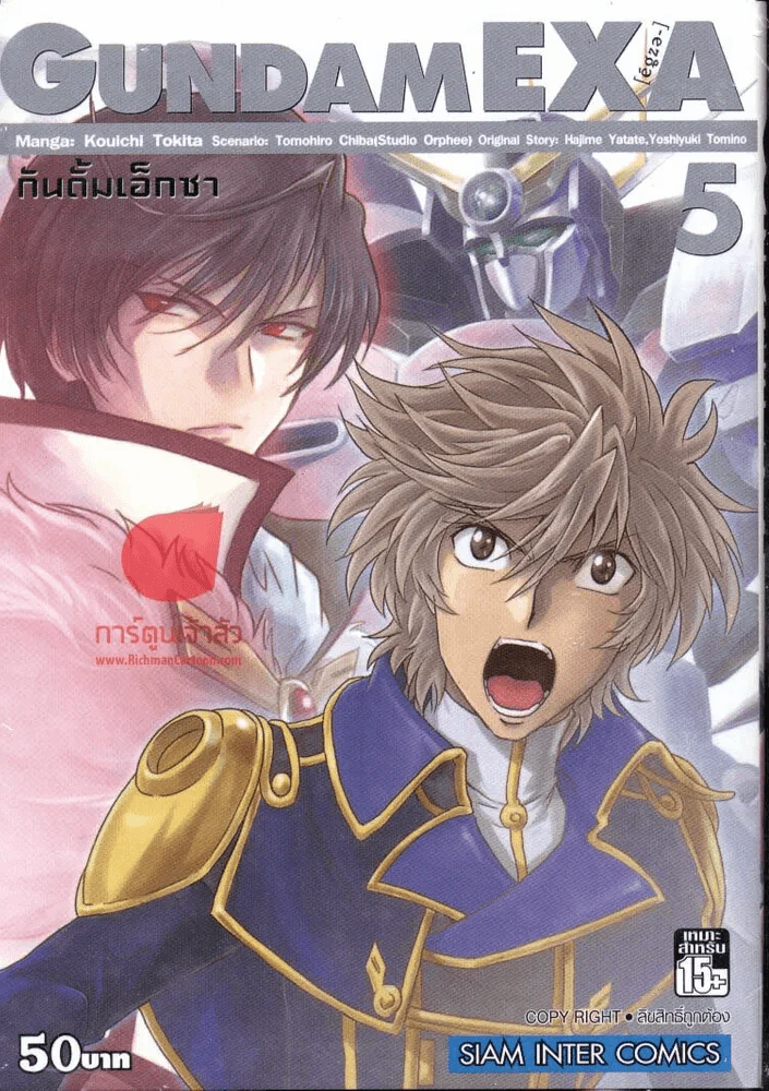 Gundam EXA กันดั้ม เอ็กซา เล่ม 5 รูปที่ 1