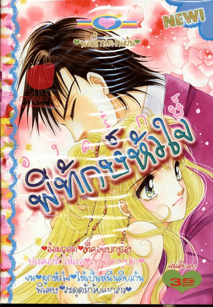 องครักษ์พิทักษ์หัวใจ รูปที่ 1