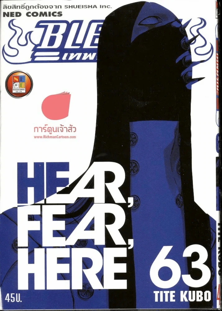 Bleach เทพมรณะ เล่ม 63 รูปที่ 1