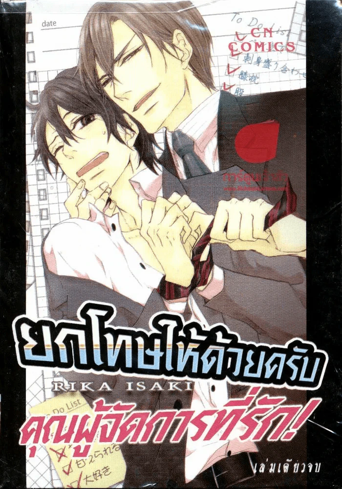 ยกโทษให้ด้วยครับผู้จัดการที่รัก รูปที่ 1