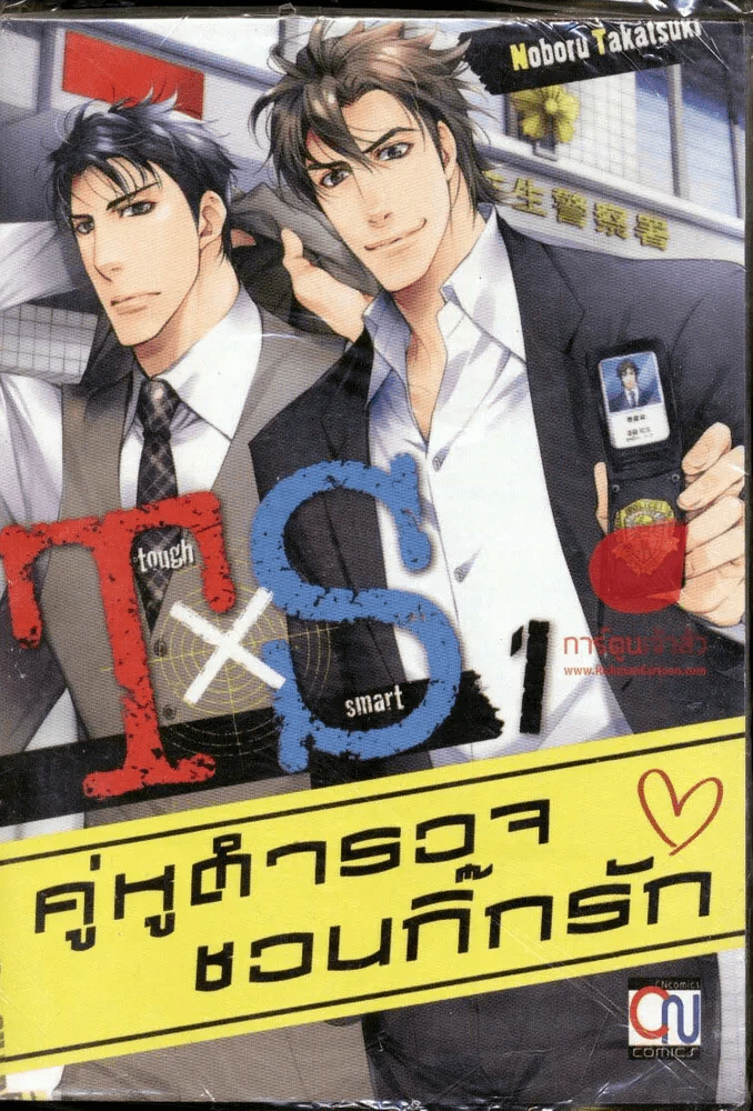 คู่หูตำรวจชวนกิ๊กรัก เล่ม 1 รูปที่ 1