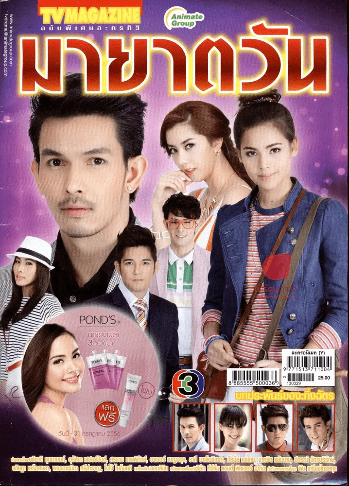 มายาตวัน รูปที่ 1