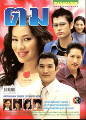 ตม รูปที่ 1