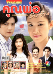 คุณพ่อรับจ้าง รูปที่ 1
