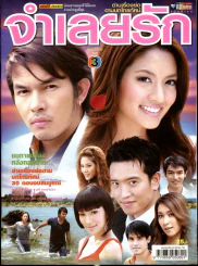 จำเลยรัก รูปที่ 1