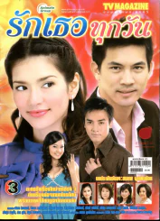 รักเธอทุกวัน รูปที่ 1