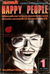 Happy People เล่ม 1 รูปที่ 1