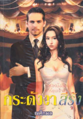 กระดังงาสีรุ้ง รูปที่ 1