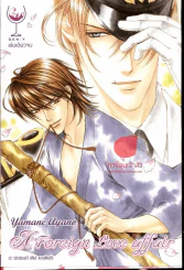 A Foreign Love affair รูปที่ 1
