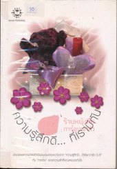 ความรู้สึกดี ที่เรามีกัน รูปที่ 1