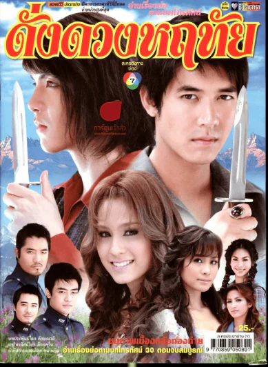 ดั่งดวงหฤทัย รูปที่ 1