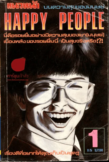 Happy People เล่ม 1 รูปที่ 1