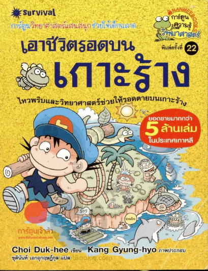 เอาชีวิตรอดบนเกาะร้าง รูปที่ 1