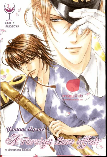 A Foreign Love affair รูปที่ 1
