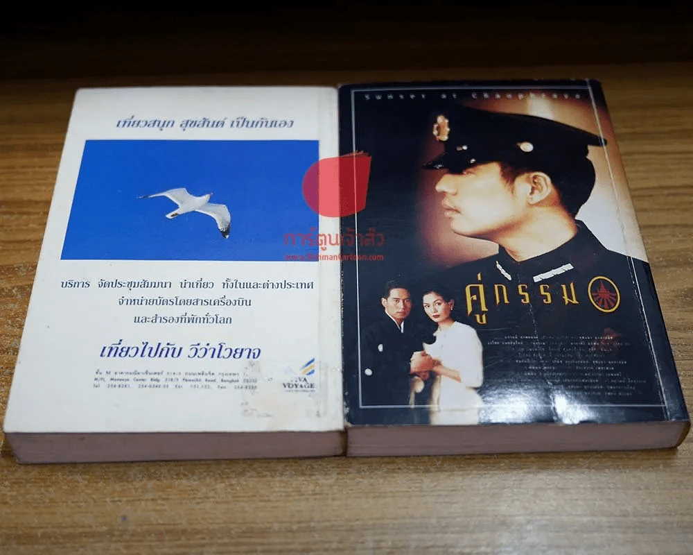 คู่กรรม 2 เล่มจบ (ทมยันตี) ชุดที่ 1 รูปที่ 3