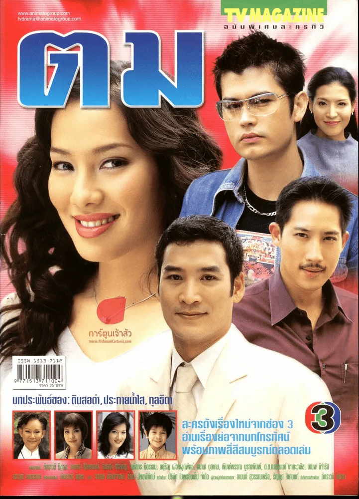 ตม รูปที่ 1