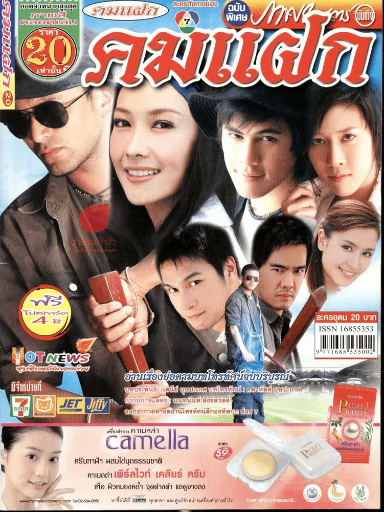 คมแฝก รูปที่ 1
