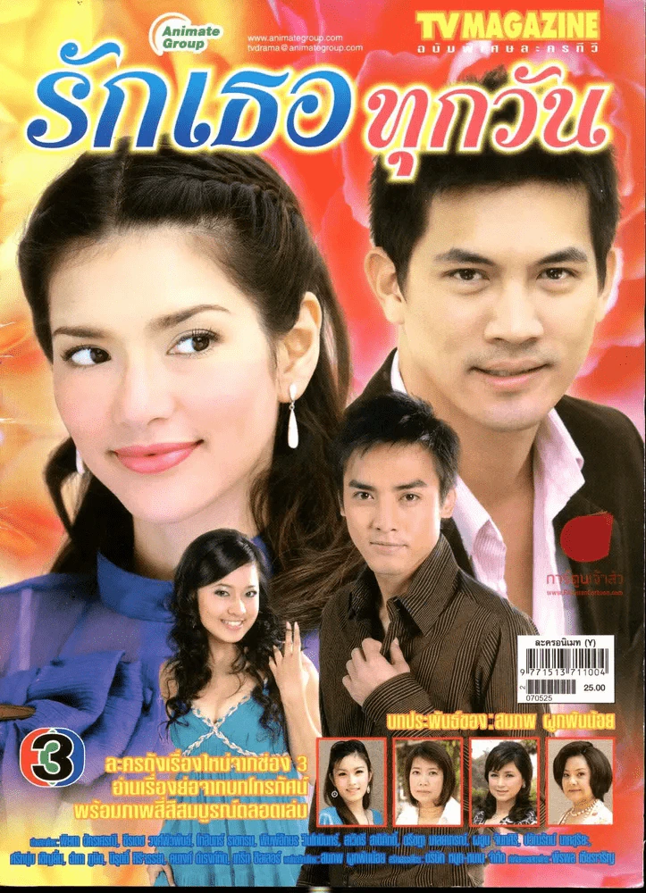 รักเธอทุกวัน รูปที่ 1