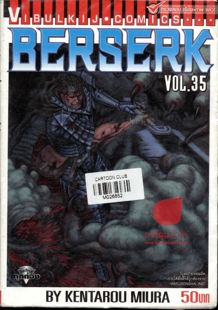 Berserk เล่ม 35 รูปที่ 1