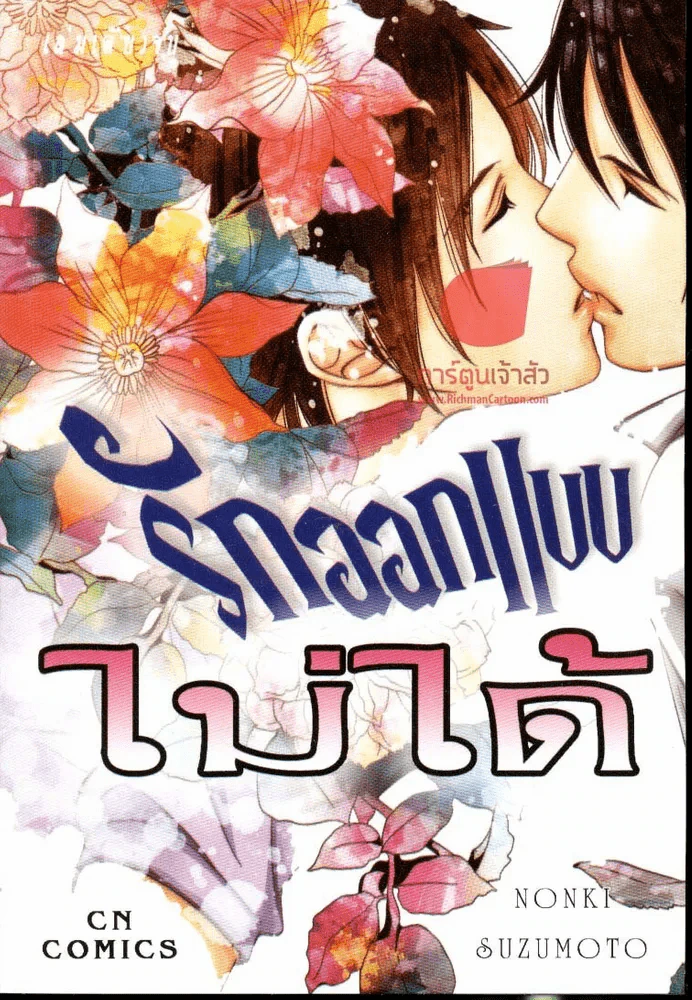 รักออกแบบไม่ได้ รูปที่ 1