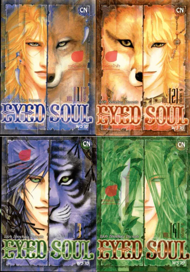 Eye Soul พราย 5 เล่มจบ รูปที่ 1