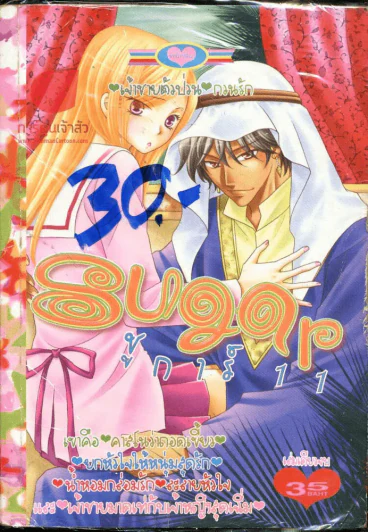 Sugar ชูการ์ 11 รูปที่ 1