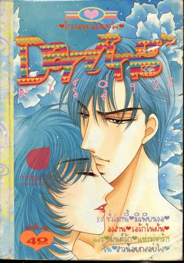 Darling ดาร์ลิ่ง 23 รูปที่ 1