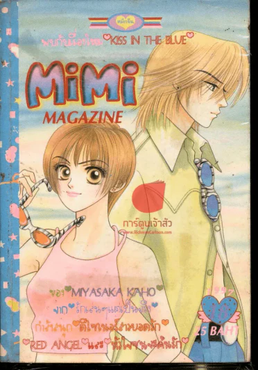 Mimi Magazine 18 1997 รูปที่ 1