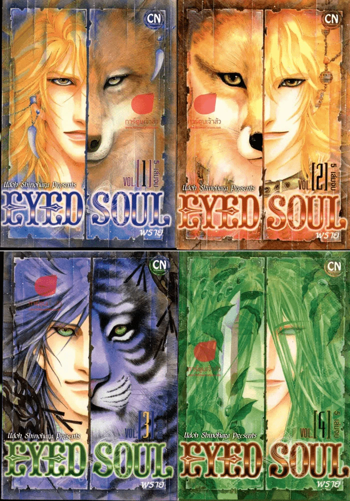 Eye Soul พราย 5 เล่มจบ รูปที่ 1