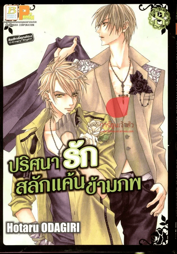 ปริศนารักสลักแค้นข้ามภพ เล่ม 8 รูปที่ 1