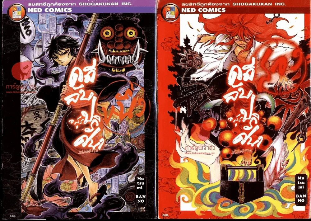 คดีลับอสูรปริศนา เล่ม 1-2 รูปที่ 1