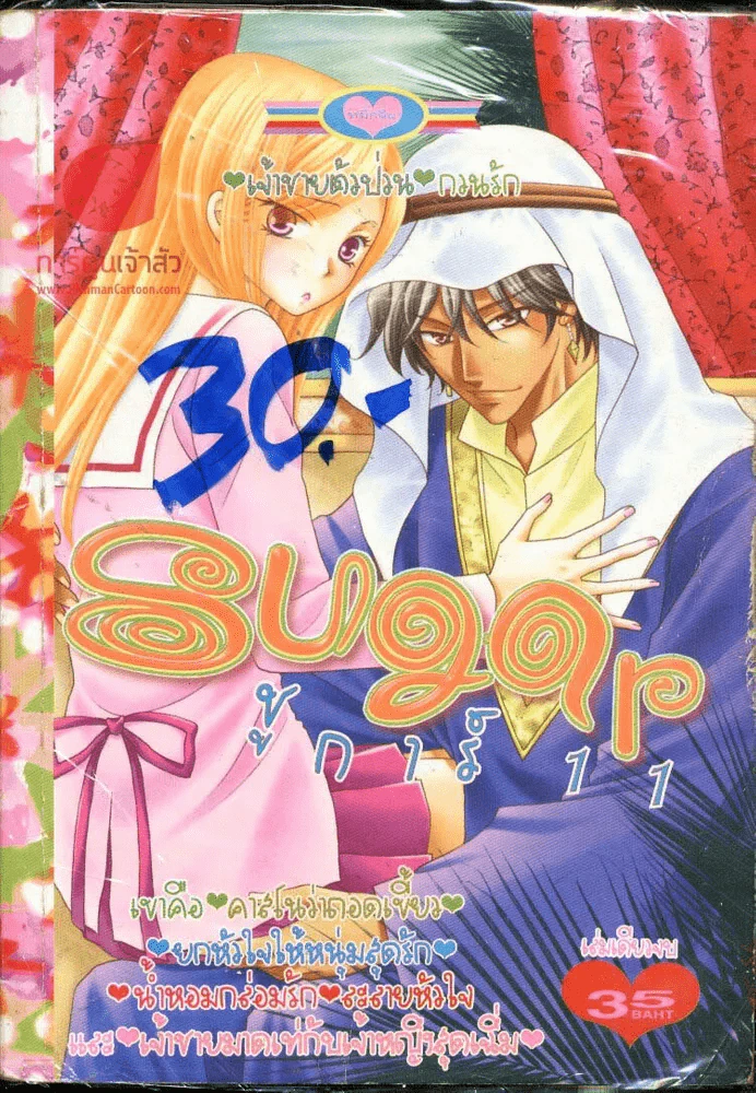 Sugar ชูการ์ 11 รูปที่ 1
