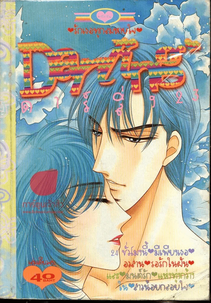 Darling ดาร์ลิ่ง 23 รูปที่ 1