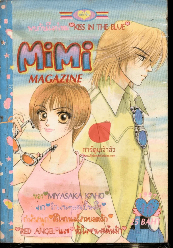 Mimi Magazine 18 1997 รูปที่ 1