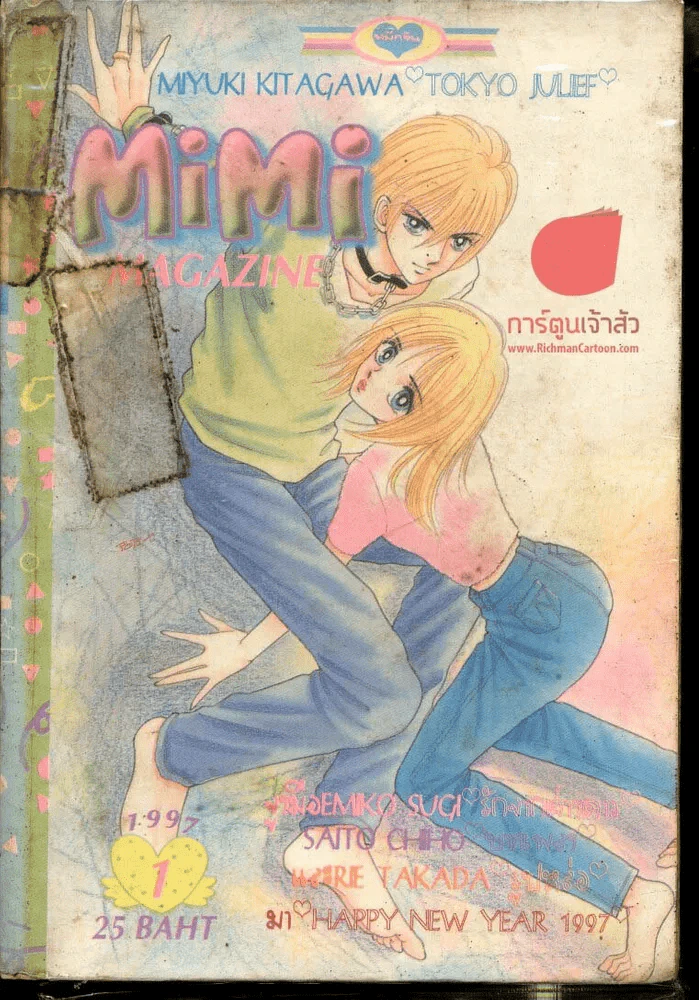 MiMi Magazine 1 1997 รูปที่ 1