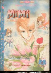 Mimi Magazine 6 1997 รูปที่ 1