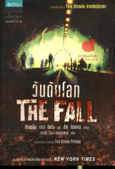 The Fall วันดับโลก รูปที่ 1