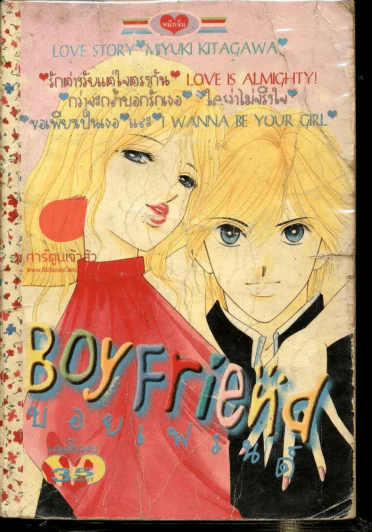 Boy Friend บอยเฟรนด์ รูปที่ 1