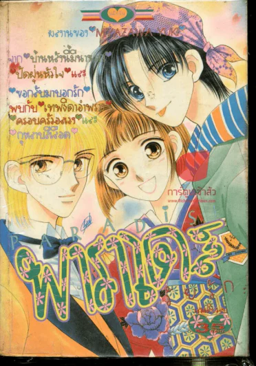 Paradise พาราไดส์วัยรัก รูปที่ 1