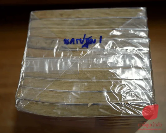 ปรสิต 10 เล่มจบ รูปที่ 3