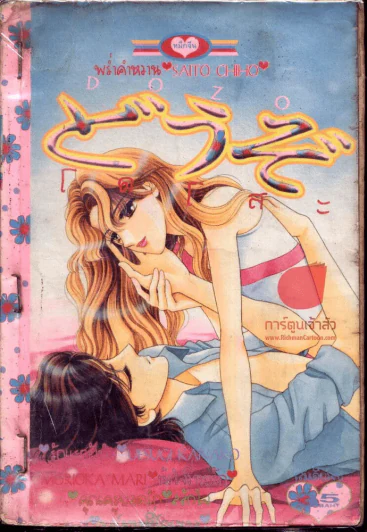 Dozo โดโสะ รูปที่ 1