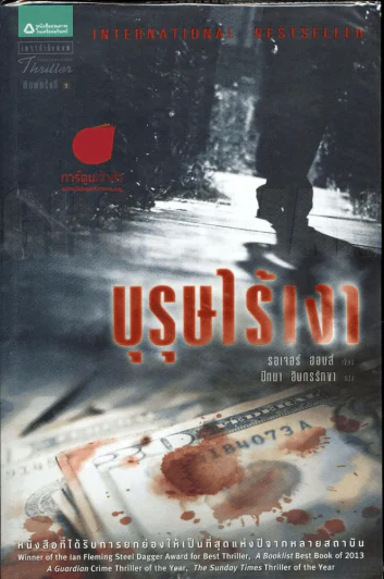 GHOST MAN บุรุษไร้เงา รูปที่ 1