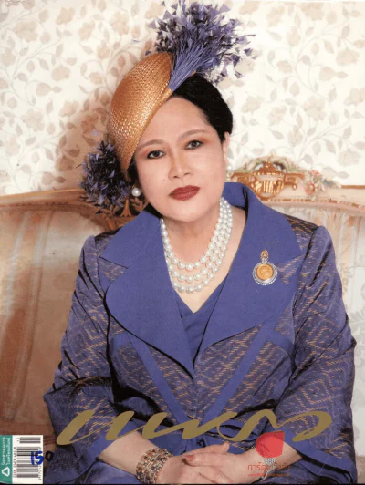 แพรว ปกราชินี สมเด็จพระนางเจ้าสิริกิติ์พระบรมราชินีนาถ รูปที่ 1