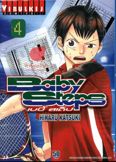 Baby Steps เล่ม 4 รูปที่ 1